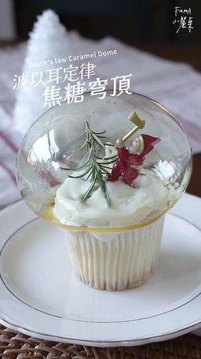 465K views · 14K reactions | 波以耳定律？！絕美！穹頂焦糖！！！這是看日本人ig來的...