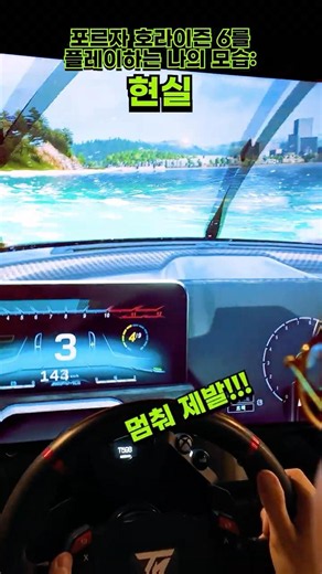 포르자 특: 상상 vs 현실 😂
