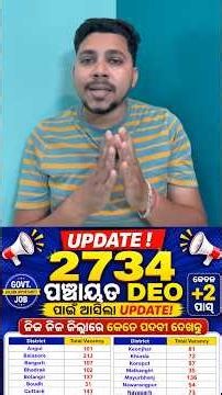 ଆସୁଛି 2734 DATA ENTRY OPERATOR ନିଯୁକ୍ତି😱,ପ୍ରତି ପଞ୍ଚାୟତରେ ନିଯୁକ୍ତି
