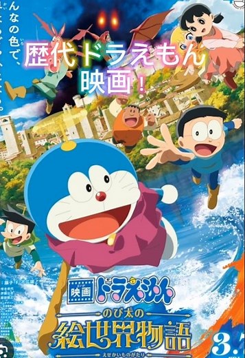 ドラえもん歴代映画まとめ！🥹