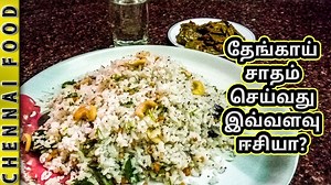 In this channel full of cooking recipe videos,Explains the recipe in our tamil language. If you want more recipe videos in tamil subscribe this channel and dont forget to click the bell button. Share this video with your friends who are all not have a knowledge in cooking, Our channel is very useful for that kind of peoples so don't forget to share. ------------------------- INGREDIENTS ORDER ARE USED IN THIS VIDEO: 200g Boiled Rice 2tbsp Oil 1/2tsp Mustard seeds 1tsp Urad dal 1tsp Bengal Gram 3