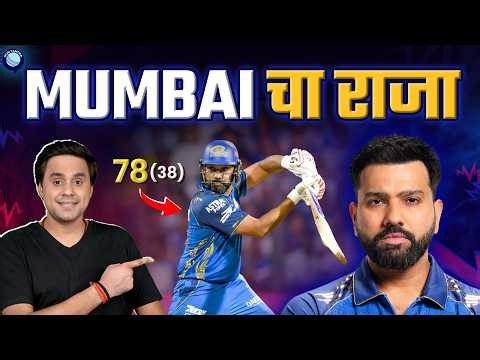 Rohit की Mumbai ने Kolkata Knight Riders को फोड़ डाला | KKR vs MI | IPL 2026 | ‪@RJRaunac‬​