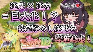 【モンスター娘TD】サキュバス娘大暴走！？超変態デラクロミを攻略！【ゆっくり実況】