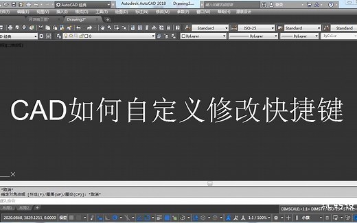 CAD快捷键可以修改吗？如何自定义修改快捷键，这个方法很靠谱！