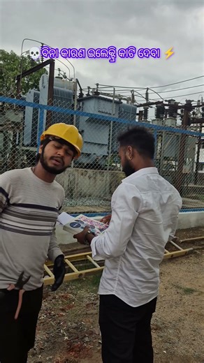 ଖରା ଦିନେ ଲାଇନ କାଟ 🤣#newvideo #comedy #funny