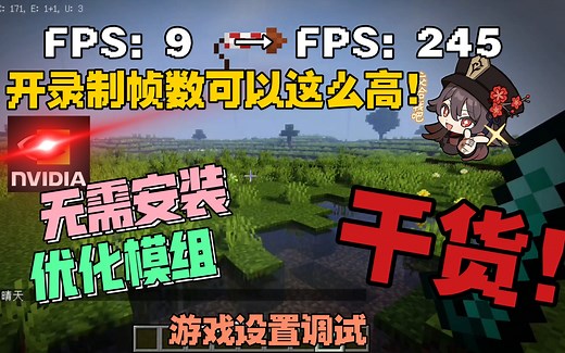 【干货】Minecraft游戏调试大幅提升录制帧数 #3