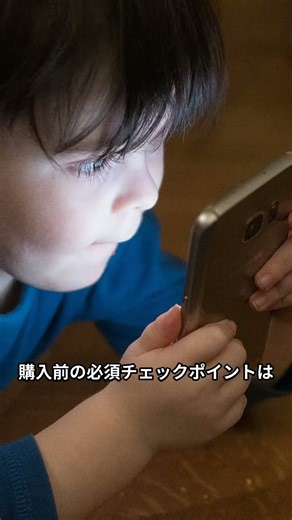 中古スマホって実際どう？買う前に見るポイント！