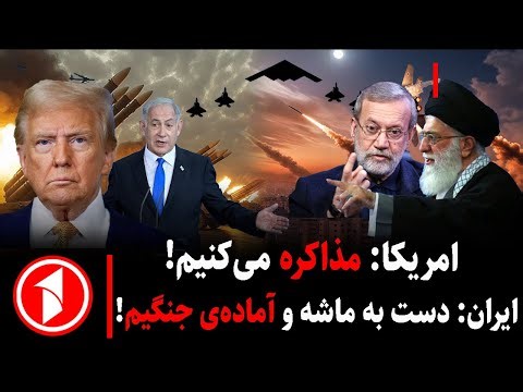 مجموعه خبرهای ساعت ۱۰:۰۰ ||ترامپ و مذاکرات خواهی، ایران آماده به جنگ