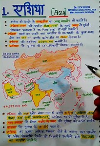 848K views · 10K reactions | एशिया महाद्वीप (asia continent) #geography #geographyfacts #geographic #ncert #ncertsolutions #viralchallenge #notes #ias #facebook #UPSC #study | Dev Singh Educational Hub | Facebook