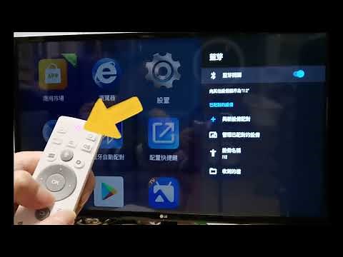 安博科技UNBLOCK TECHUBOX10 蓝牙摇控器如何蓝牙配对教程（广东话）