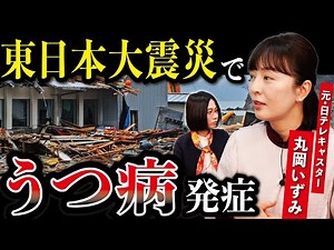 "Rest is also living" - An important thing I realized after becoming depressed [Izumi Maruoka]