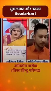 34K views · 25K reactions | भारत में Muslim और Secularism की सच्चाई ! . . . . . .. #hindu #secularism #trending #debate #sanatandharma | Amitosh Pareek | Facebook