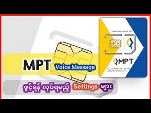 MPT voice message ဖွင့်နည်း