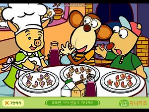 [추억게임/지니키즈] 쿠키 만들기
