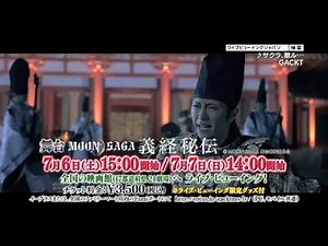 GACKT 舞台とツアーのダブル・ライブ・ビューイング！プロモーションムービーが到着！