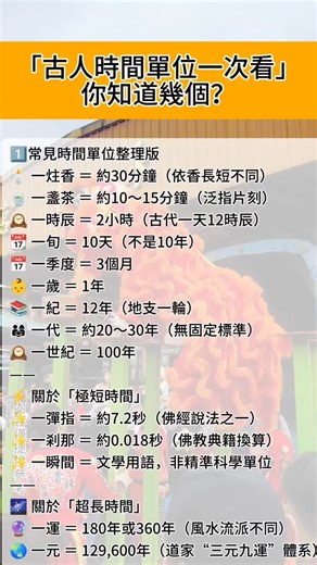 你以為一旬是10年？ 其實是10天。 古人的時間觀 比你想的還精密。 —— #冷知識 #歷史文化 #時間單位 #國學常識 #傳統文化 知識分享 | 阿不辣的店
