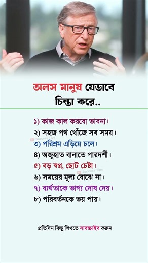 অলস মানুষ যেভাবে চিন্তা করে 😱✅ #motivation #youtubeshorts #shorts #shortsfeed #viralshorts