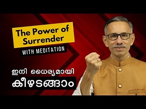 The Power of Surrender | Guided Surrender Meditation | Unnikrishnan Balakrishnan