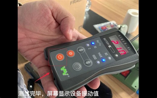 振动检测仪使用操作步骤