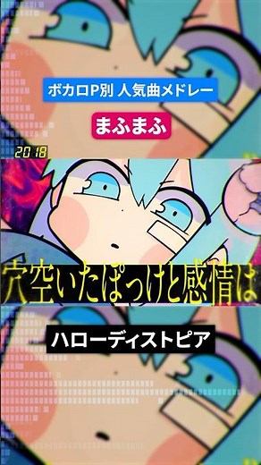 【まふまふ】ボカロP別人気曲メドレー