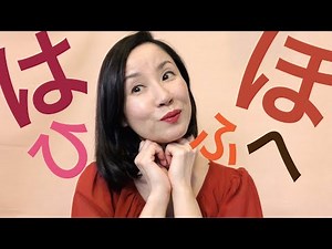 Basic Japanese alphabet Hiragana Katakana Part 6 ‘Ha Hi Hu He Ho’ はひふへほ
