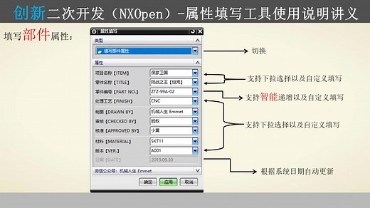 UG、NX二次开发：属性工具