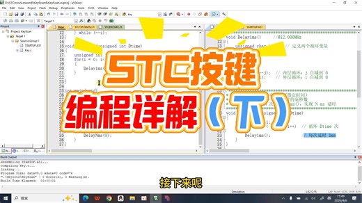 STC单片机课程 - 编程详解 -（下）