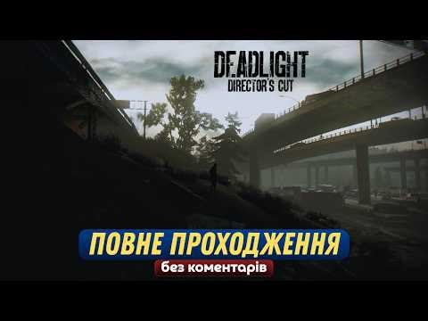 Deadlight: Director's Cut – Повне Проходження | Full Game Walkthrough (No Commentary)