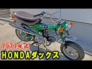 Old japanese bike restoration. HONDA DAX 1971 year.
