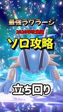 [Pokemon SV] Super stable solo strategy! Explains how to easily win against the strongest Swamper...