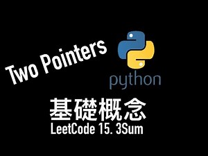 leetcode 中文 | 3Sum | Two Pointers 基礎概念 2 - Python - LeetCode 15.