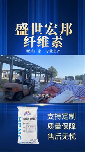 HPMC商业优选，行业品牌保障 #纤维素 #hpmc #乳胶粉纤维素 #腻子粉配方 #hpmc哪家价格低