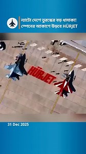 106K views · 3.7K reactions | তুরস্কের বড় ধামাকা | Bangla Defence News | Facebook