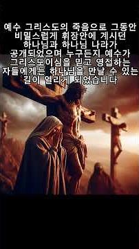 베일속에 철저하게 감추어졌던 성소와 지성소