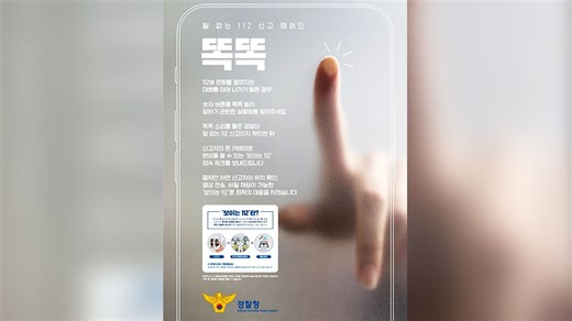 [뉴스딱] 말하기 어려운 위험 상황, 112 신고 이렇게…