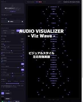 Viz Wave ビジュアルスタイル紹介【左右対称】