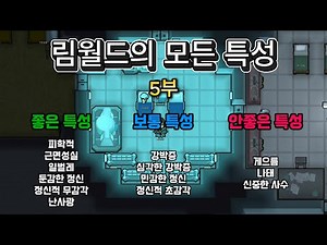 [RimWorld Newbie Guide] All the Features of RimWorld (Part 5)