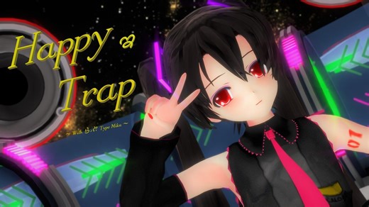 【MMD】黒らぶちゃんで『ハッピートラップ』【らぶ式モデル誕生祭2022】【カメラ配布あり】