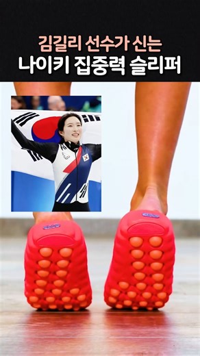 Nike's purchase was a real hit... The identity of the slippers worn by Kim Gil-li