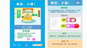 ScratchJr趣味编程卡课件展播