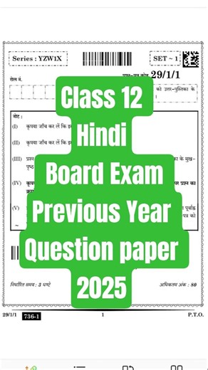 CBSE Class 12 Hindi Elective PYQ 2025 //Class 12 Hindi Elective Board Exam PYQ Paper 2025.