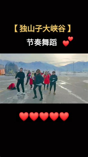 来到景点区雪山前，来一场节奏舞蹈， 这就是我们独一无二的旅行体验。 ＃独山子大峡谷 In front of the snow-capped mountains at the scenic area, we kick off with a rhythmic dance— this is our one-of-a-kind travel experience. 我的节奏你会渐瘦 LilyChoo Tempo Workout LilyChoo 旅行Go！ | 我的节奏你会渐瘦 LilyChoo Tempo Workout