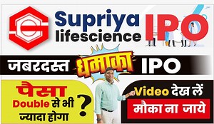 #SUPRIYALIFESCIENCE #IPO #mukulagrawal | Share News Today