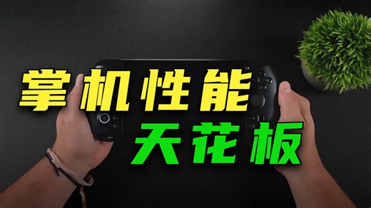 GPD WIN 5：有了SteamOS才是完全体？