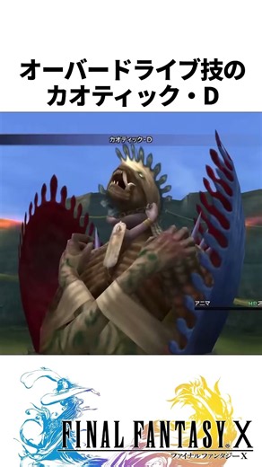 FF解説【魔改造された最強召喚獣、アニマ(FF10）】