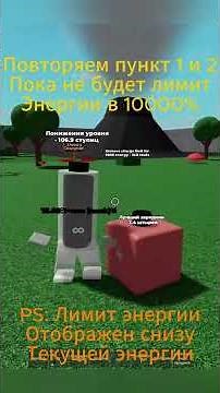 Туториал как получить бесконечную энергию в Be a battery #roblox #minecraft #BeABattery