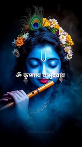 94K reactions · 2.5K shares | Krishnāya Vāsudevāya: Chanting the Divine Name of Lord Hari! #KrishnayaVasudevaya #LordKrishna #VedicMantra #SanatanDharma #SpiritualWisdom #Bhakti #DivineChant #BramhaYugam #viralreels #reels #reelsinstagram #facebook | Bramha Yugam | Facebook