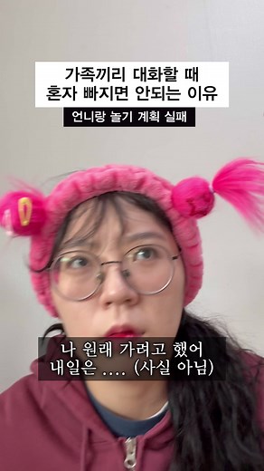 내일은 집에서 보내는 일상과 여행 계획