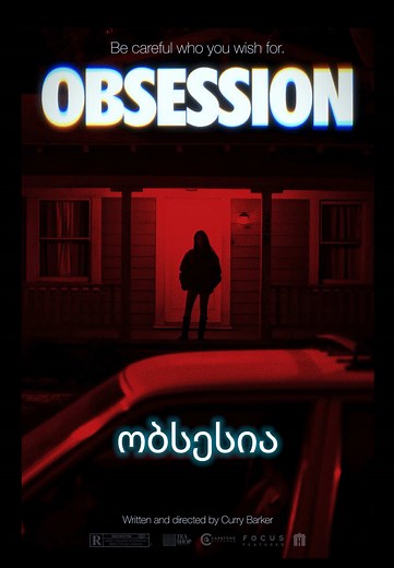 ობსესია: შეპყრობილი ფილმი ქართულად | Obsession Full Movie Georgian