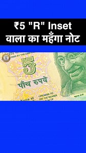 5 rupees R inset wala note mehnga | The Currencypedia